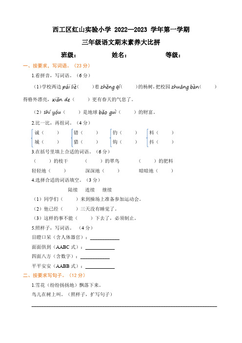 三年级语文期末素养大比拼