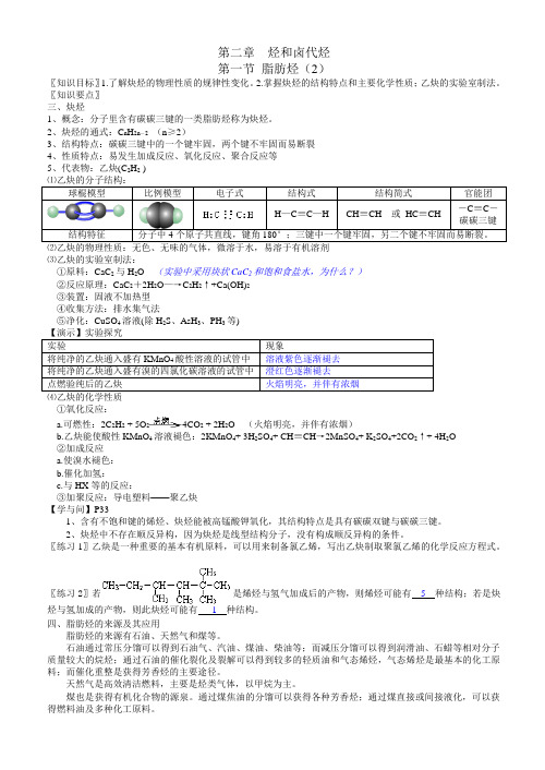 2.1.2脂肪烃.doc