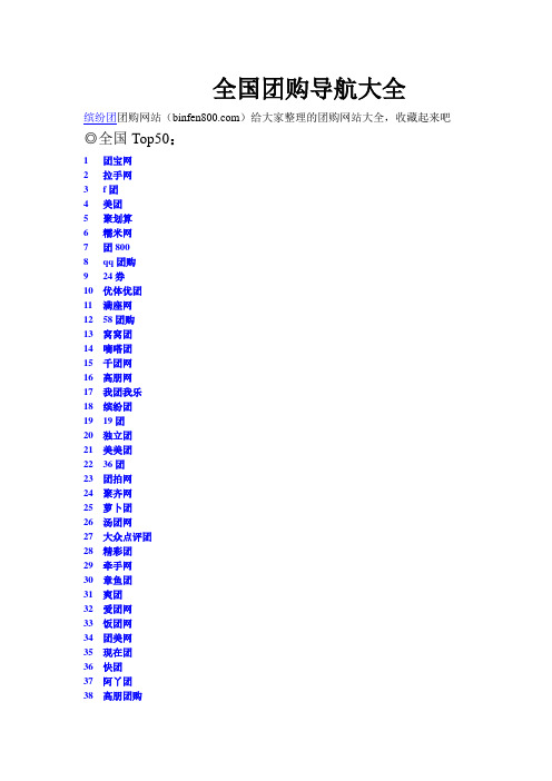 团购网站大全