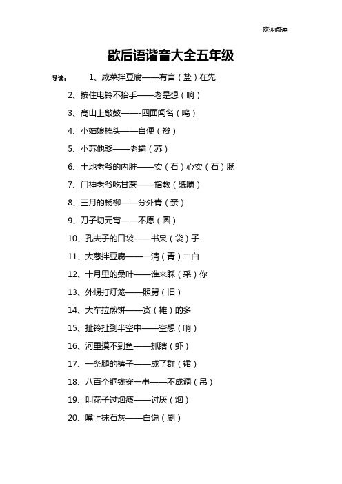 歇后语谐音大全五年级