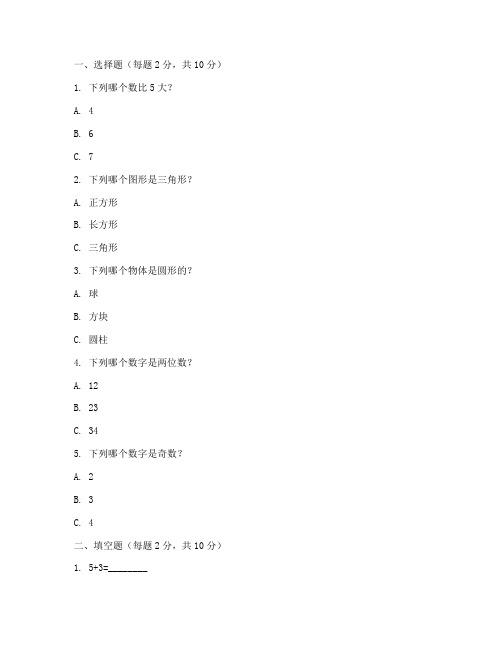 江岸区小学一年级试卷数学