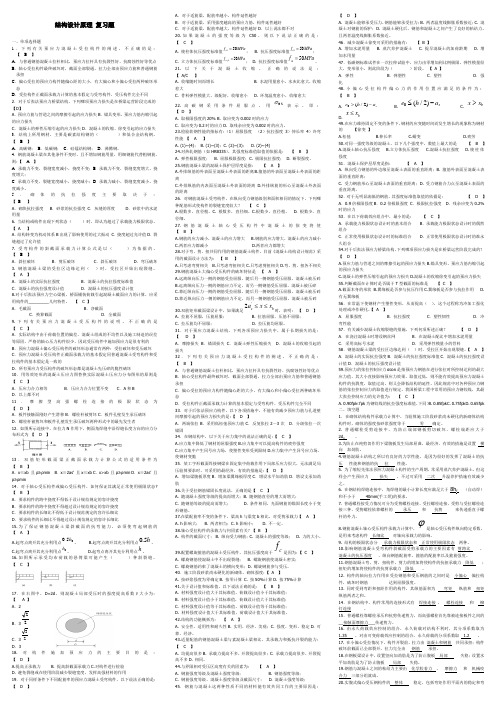 结构设计原理复习题及答案