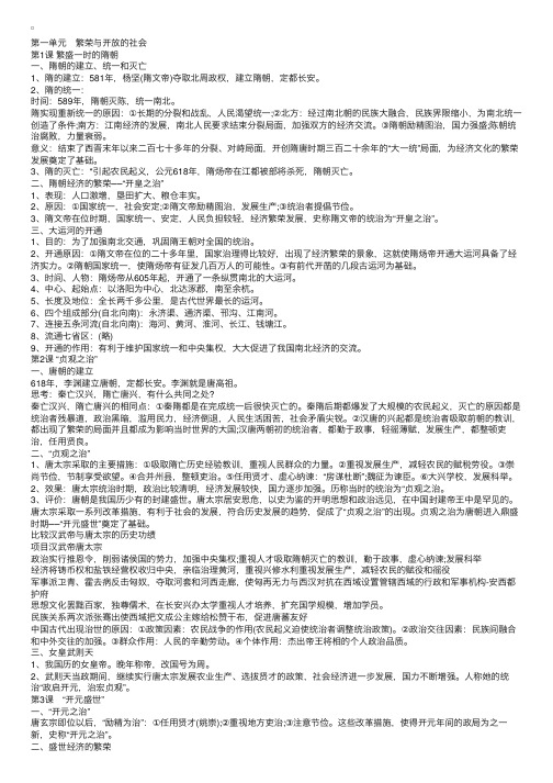 北师大版历史七年级下册知识点