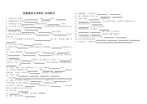 拓展模块上文学 常识名句默写