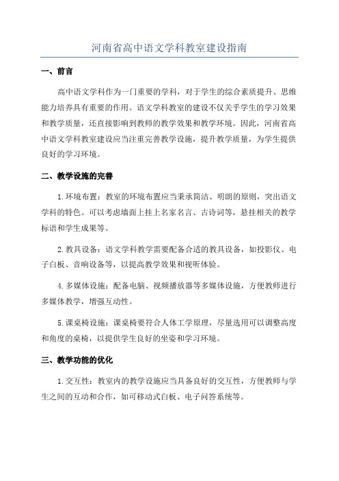 河南省高中语文学科教室建设指南