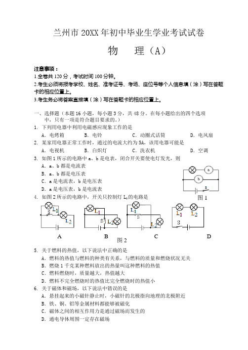 兰州中考物理试卷及答案