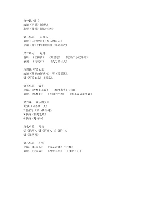 五年级音乐歌曲