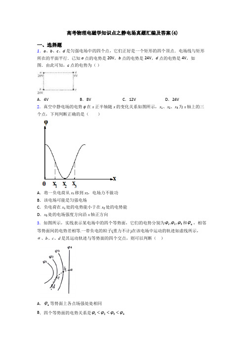 高考物理电磁学知识点之静电场真题汇编及答案(4)