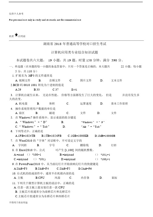 对口高中高考试卷习题计算机.doc