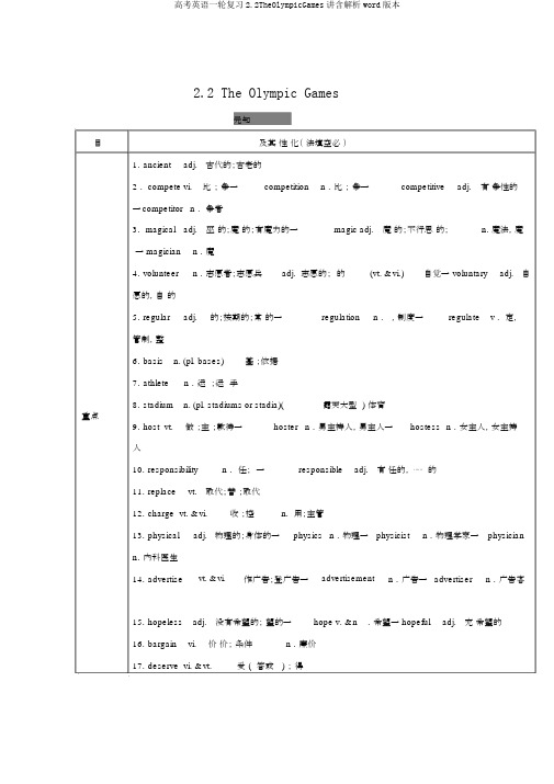 高考英语一轮复习2.2TheOlympicGames讲含解析word版本