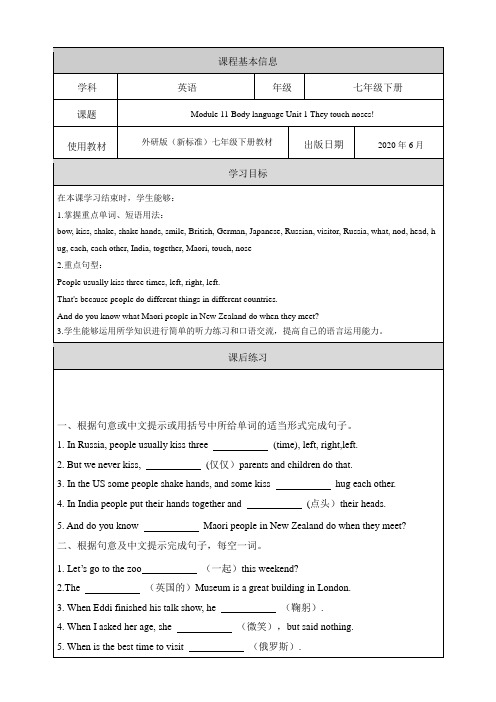 Module11Unit1Theytouchnoses!课后练习英语七年级下册