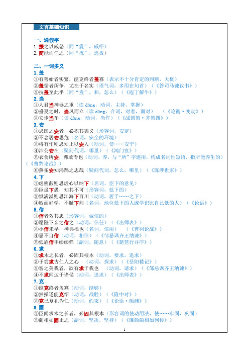 2025年高中语文统编版必修下册文言文《谏太宗十思疏-魏征》知识点梳理