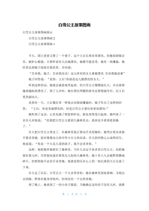 白雪公主故事图画