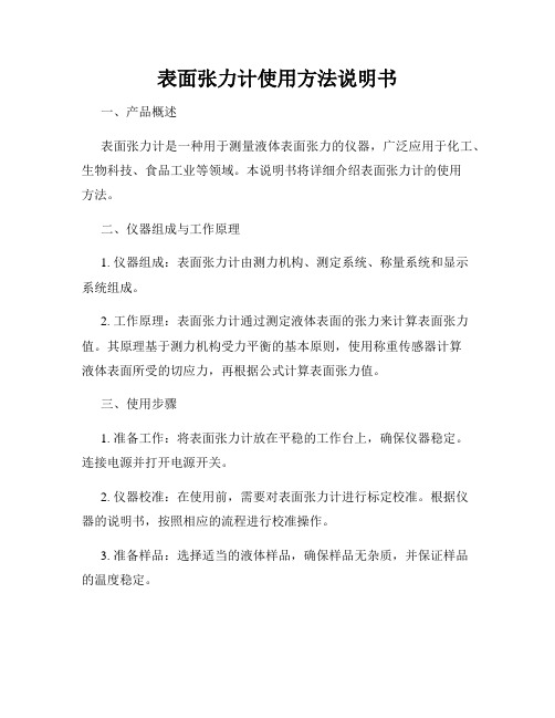 表面张力计使用方法说明书