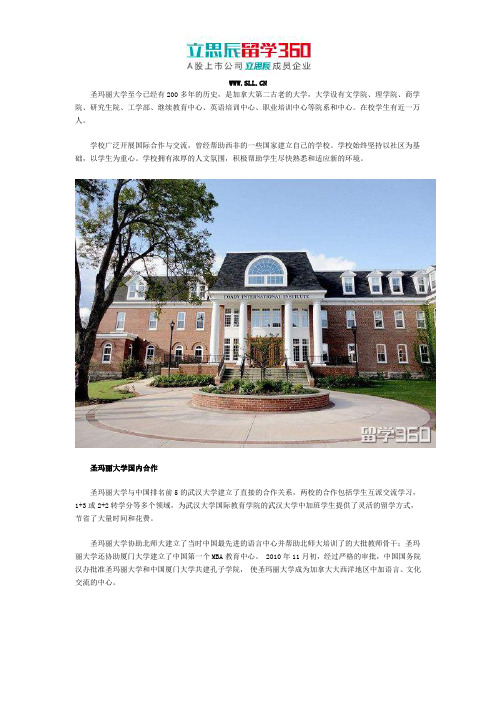 加拿大圣玛丽大学