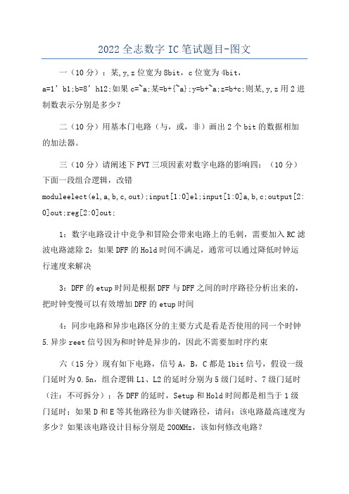 2022全志数字IC笔试题目-图文