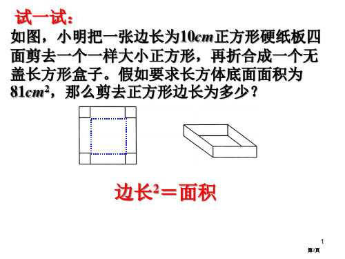 一元二次方程应用面积问题市公开课一等奖省优质课获奖课件