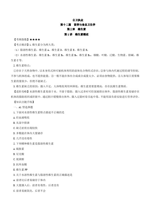 公卫执业考点汇编