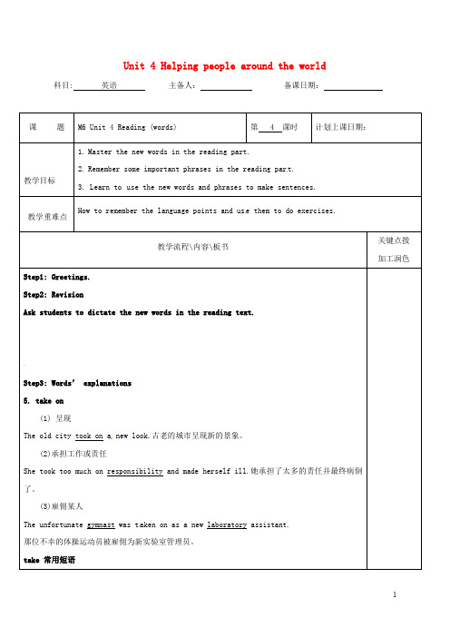 江苏省沭阳县潼阳中学高中英语 Unit 4 Helping people around the world教案4 牛津译林版选修6