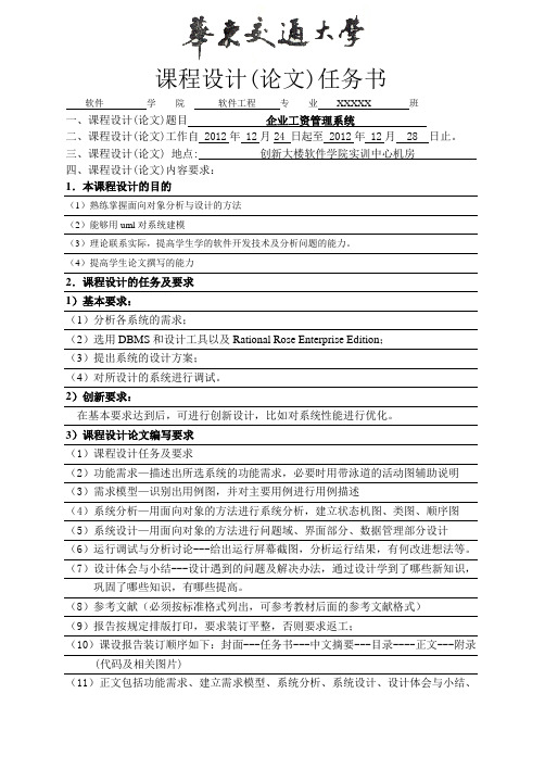 OOAD面向对象分析与设计课设报告---华东交通大学