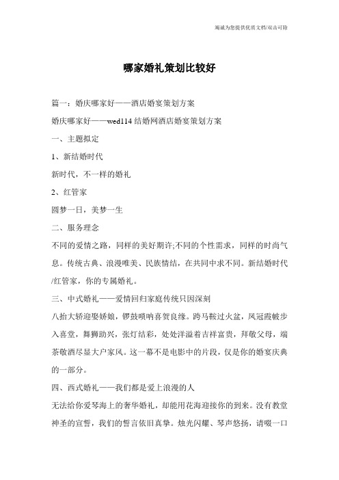 哪家婚礼策划比较好