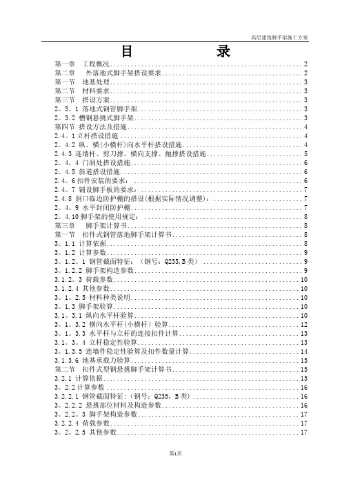 钢管扣件式脚手架施工方案