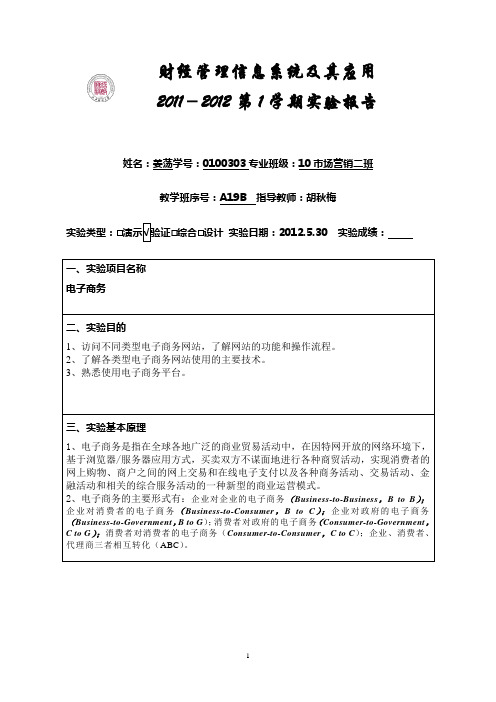 【实验报告4】财经管理信息系统_实验报告_电子商务