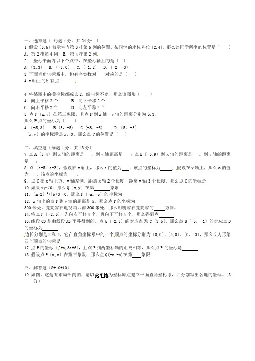 (整理版)山东省临沂市青云镇中心中学中考数学第七章平面直角坐标系检测题新人