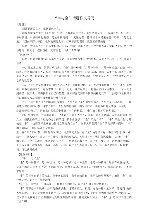 吹尽狂沙系列高中语文经典话题作文题写作指导半与全话题作文导写.doc