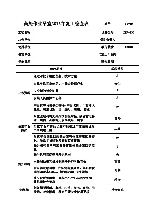 吊篮报检验收表