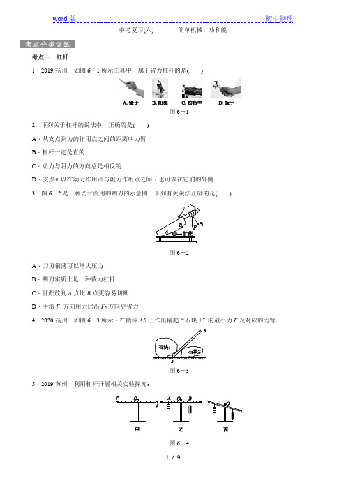 2021年物理中考专项复习(六)   简单机械、功和能