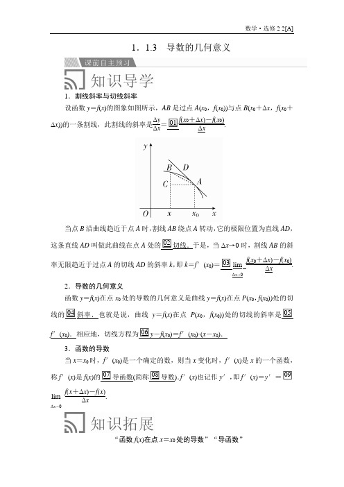 高中数学《导数的几何意义》导学案