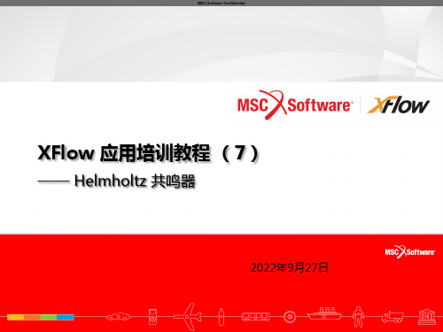 XFlow 应用培训教程 --共鸣器