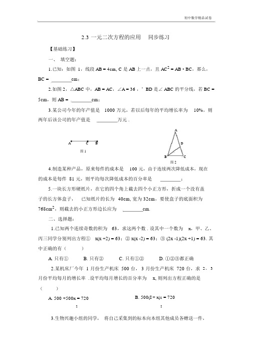 《一元二次方程的应用》练习4(有答案)_9432