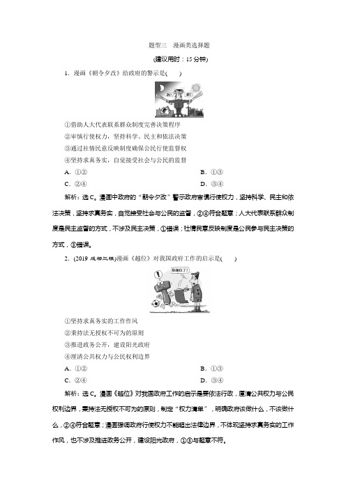 高中政治题型三 漫画类选择题