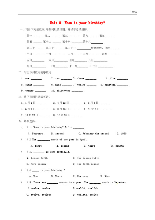 2020七年级英语上册 Unit 8 When is your birthday练习 (新版)人教新目标版