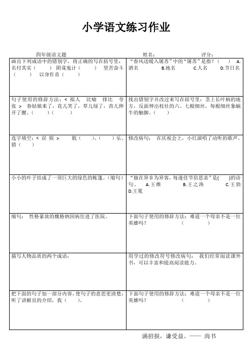 小学四年级语文课堂过关训练 (6)