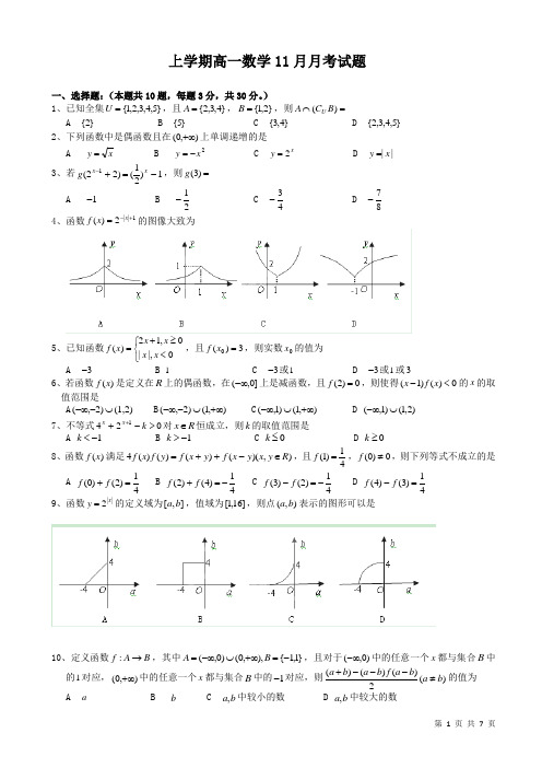 广东省中山市2018-2019学年高一上数学11月月考试题(7)有答案