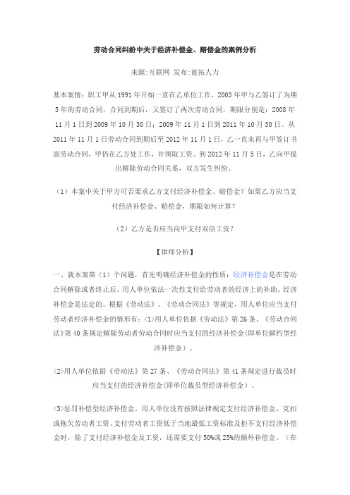 劳动合同纠纷中关于经济补偿金、赔偿金的案例分析 )