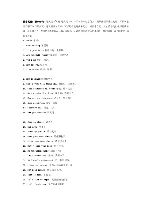 零基础英语口语900句(必学)