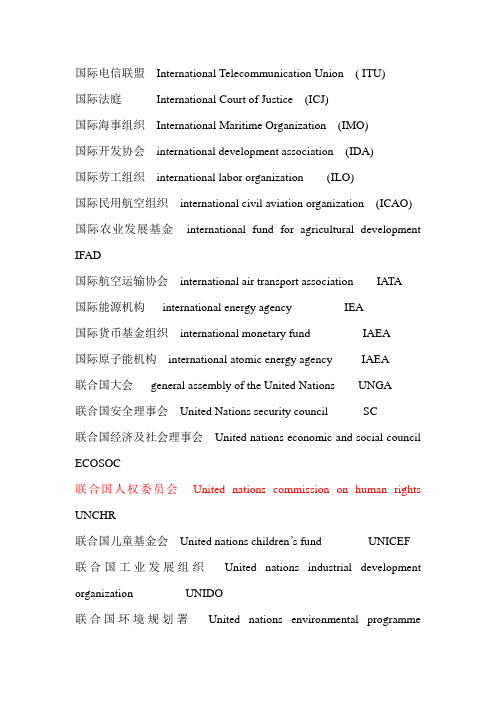 英文组织机构