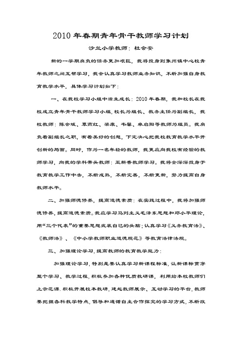 2010年春学习计划