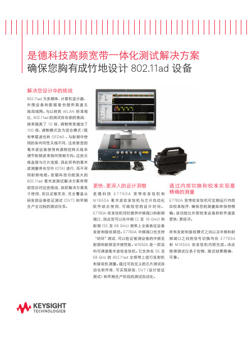 Keysight 高频宽带一体化测试解决方案 (设计 802.11ad 设备)