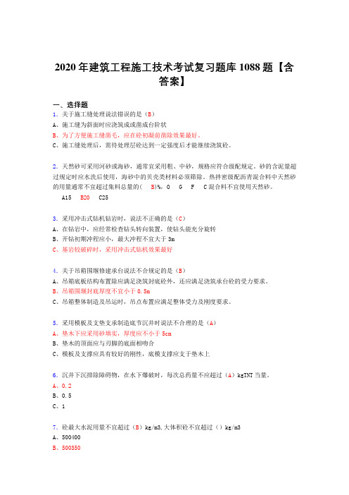 最新精选2020年建筑工程施工技术考试复习题库1088题(答案)