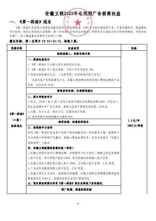 安徽卫视2020年电视剧广告招商权益—媒力·传媒