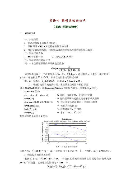 实验4 控制系统的校正