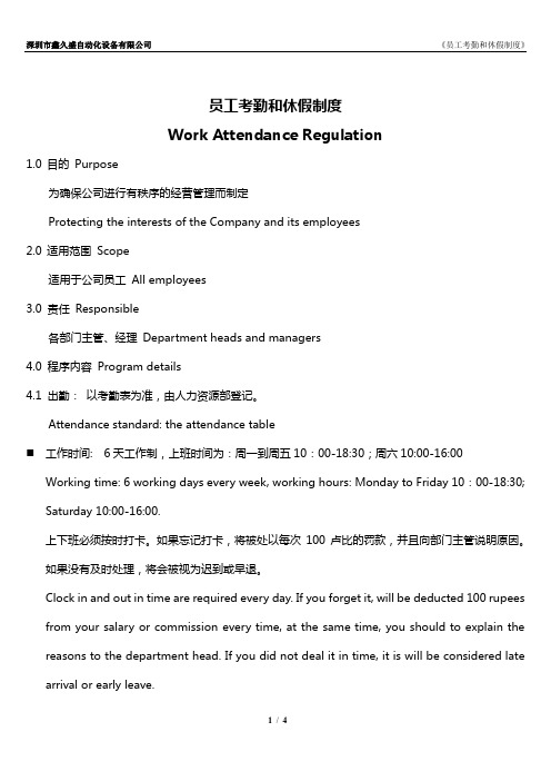 考勤和休假制度中英文Work Attendance Regulation