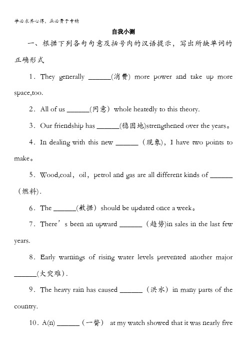 高二英语选修6自我小测Unit4Globalwarming—SectionⅠ含解析