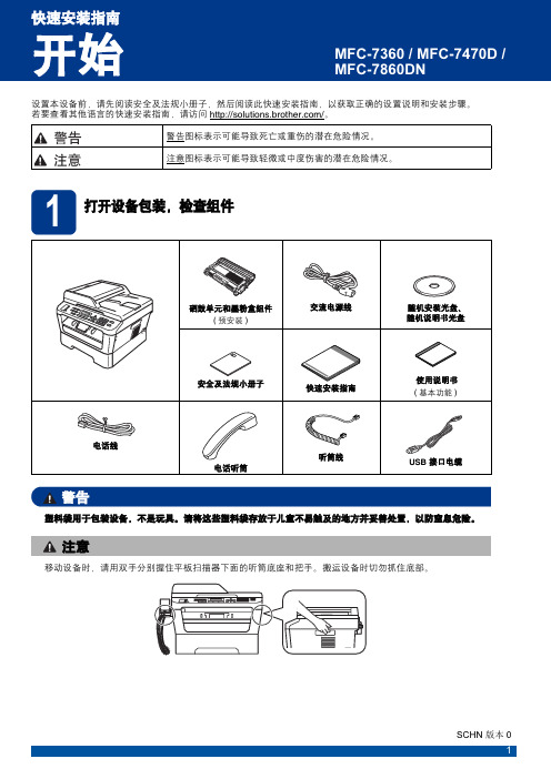 MFC-7360_快速安装功能指南