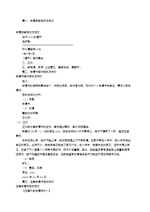 申请报告书格式范文 共 篇